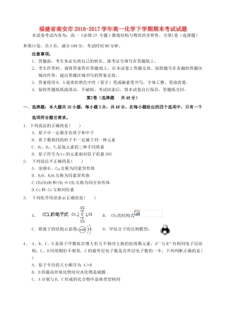 福建省南安市高一化学下学期期末考试试题-人教版高一全册化学试题