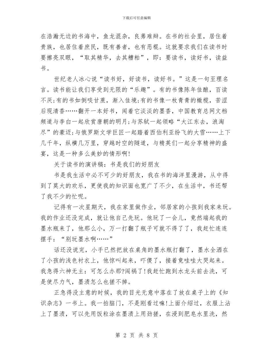 关于读书的演讲稿3篇与关于财政人的即兴演讲稿范文汇编_第2页