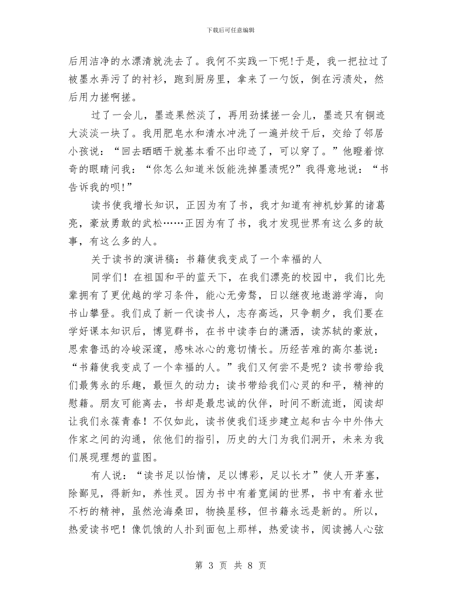 关于读书的演讲稿3篇与关于责任演讲稿：责任成就灿烂的人生汇编_第3页