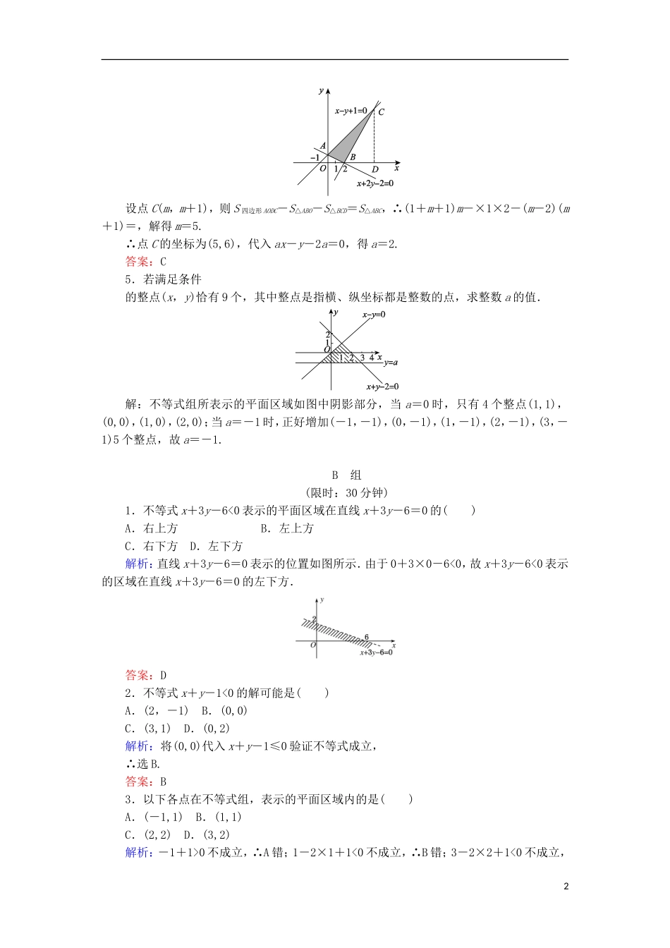 高中数学 第三章 不等式 课时作业20 二元一次不等式(组)所表示的平面区域 新人教B版必修5-新人教B版高二必修5数学试题_第2页