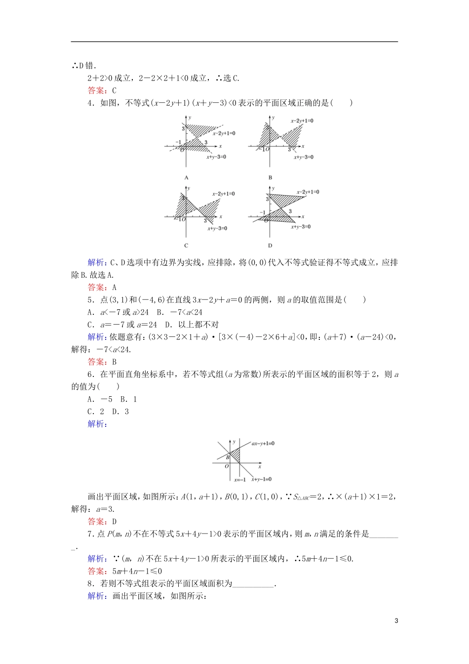 高中数学 第三章 不等式 课时作业20 二元一次不等式(组)所表示的平面区域 新人教B版必修5-新人教B版高二必修5数学试题_第3页