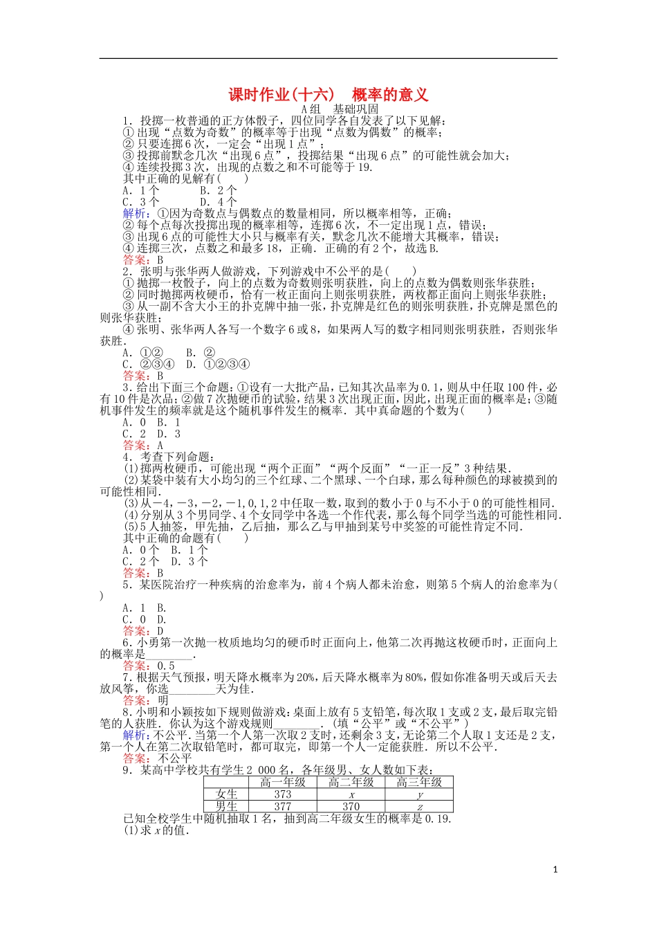 高中数学 16 概率的意义习题 新人教A版必修3-新人教A版高二必修3数学试题_第1页
