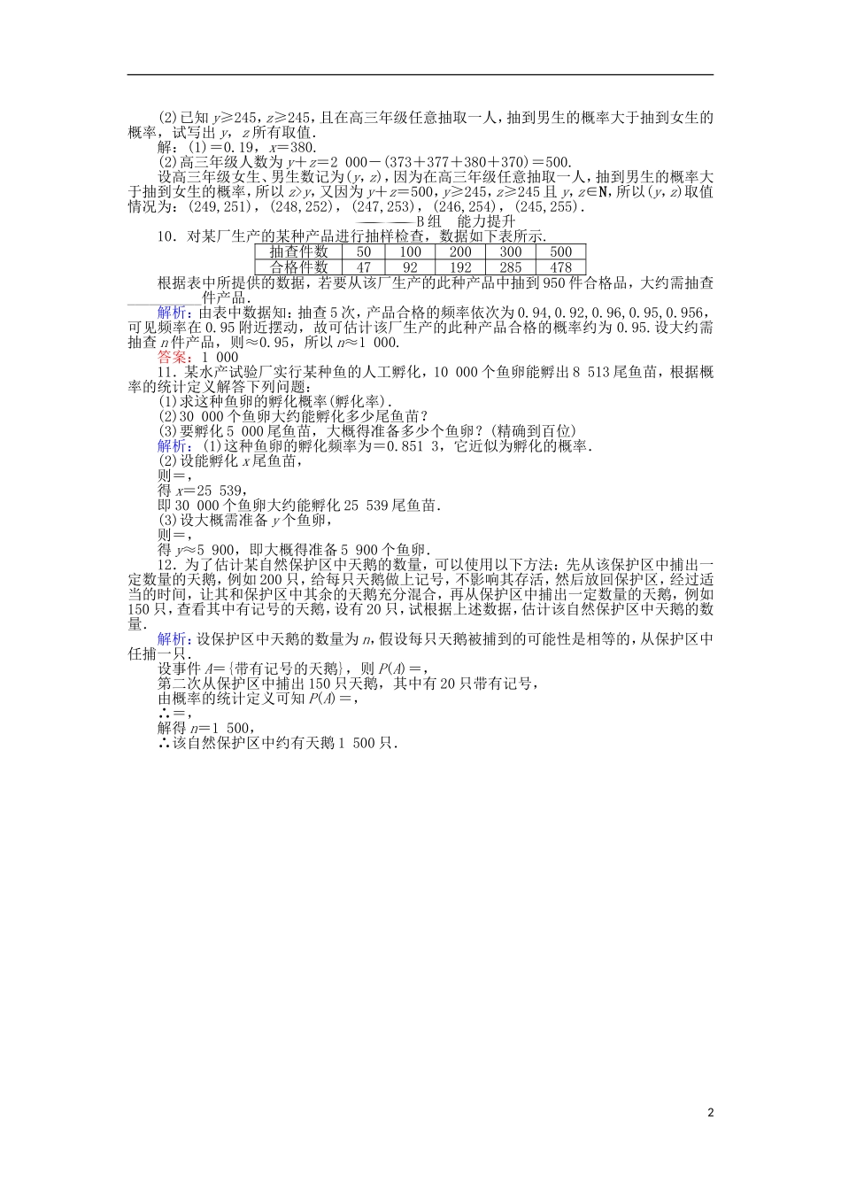 高中数学 16 概率的意义习题 新人教A版必修3-新人教A版高二必修3数学试题_第2页