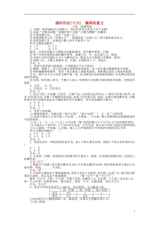 高中数学 16 概率的意义习题 新人教A版必修3-新人教A版高二必修3数学试题