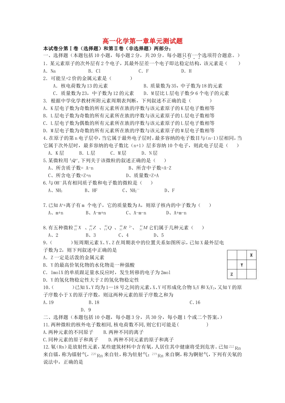 高一化学第一章单元测试题 必修2_第1页