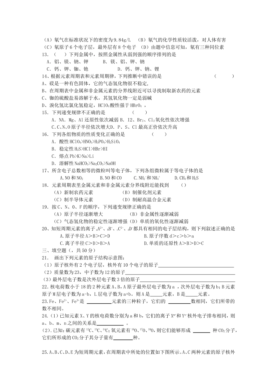 高一化学第一章单元测试题 必修2_第2页