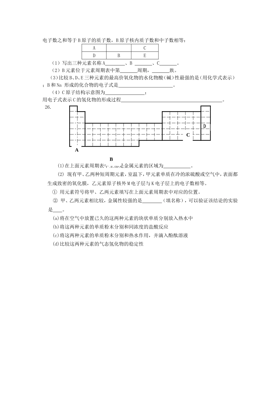 高一化学第一章单元测试题 必修2_第3页