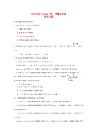 河南省开封市高三化学第一次模拟考试（12月）试题-人教版高三全册化学试题