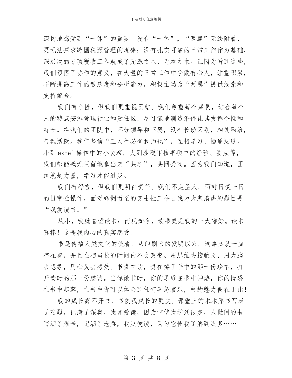 关于读书的演讲稿范文4篇与关于读书的演讲稿：书是我们的好朋友汇编_第3页