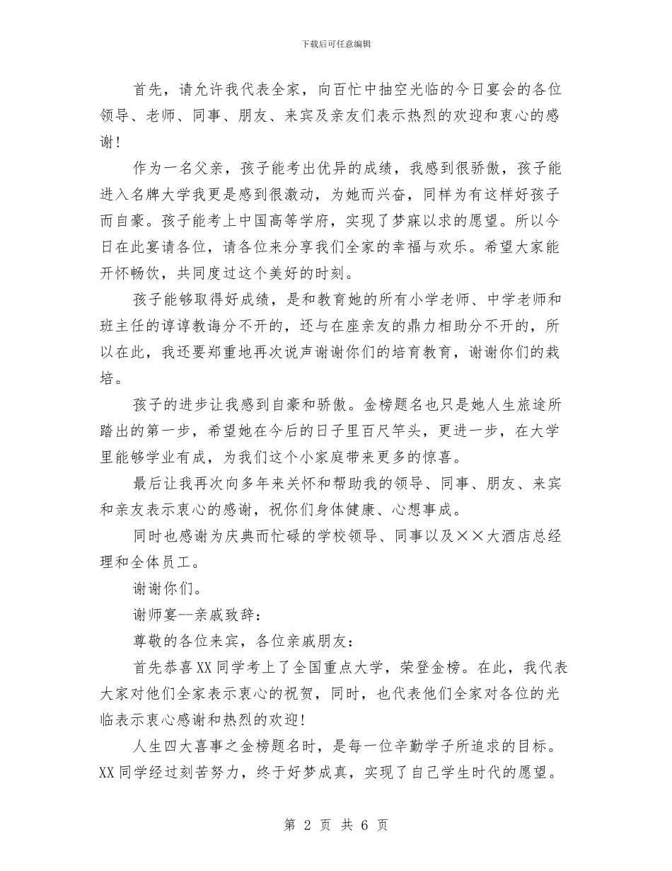 关于谢师宴上的致辞与关于财务会计人员总结范文汇编_第2页