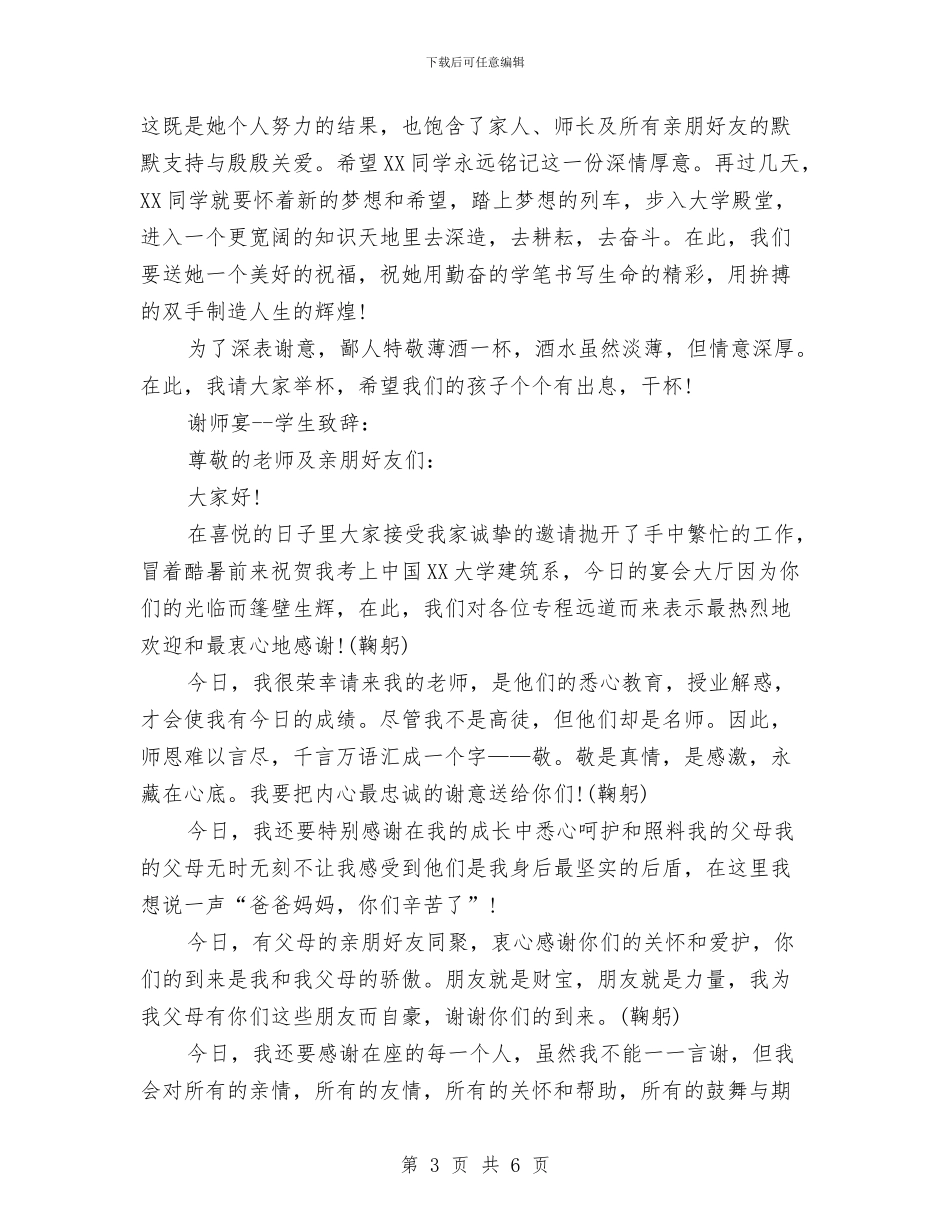 关于谢师宴上的致辞与关于财务会计人员总结范文汇编_第3页
