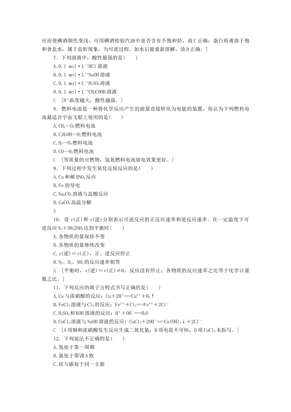 广东省高考化学总复习 标准示范卷1（含解析）-人教版高三全册化学试题_第2页