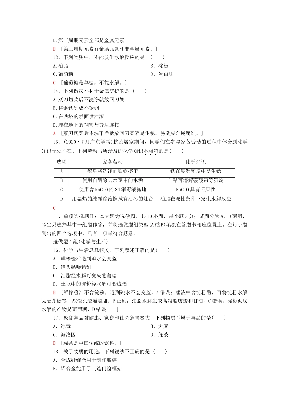 广东省高考化学总复习 标准示范卷1（含解析）-人教版高三全册化学试题_第3页