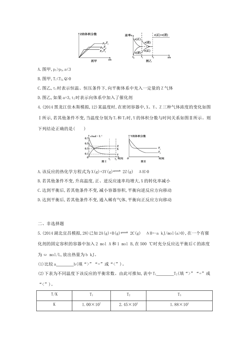 2年模拟高考化学 第21讲 化学平衡移动 化学反应进行的方向精品试题-人教版高三全册化学试题_第2页