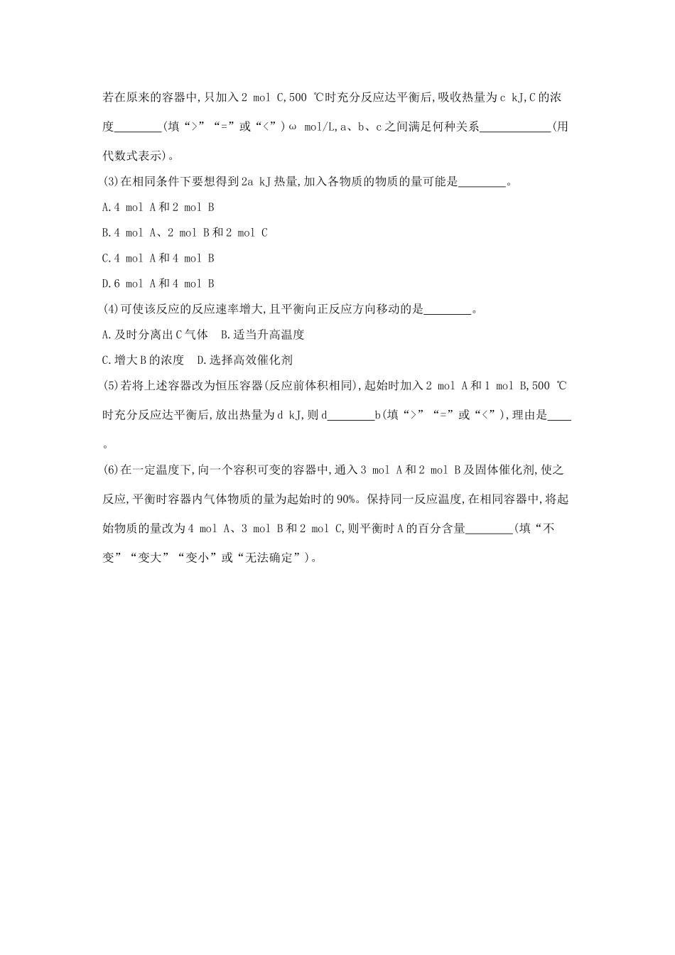 2年模拟高考化学 第21讲 化学平衡移动 化学反应进行的方向精品试题-人教版高三全册化学试题_第3页