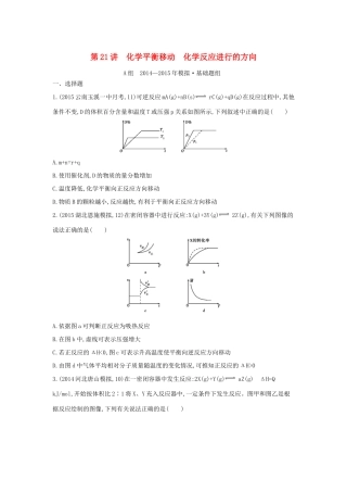 2年模拟高考化学 第21讲 化学平衡移动 化学反应进行的方向精品试题-人教版高三全册化学试题