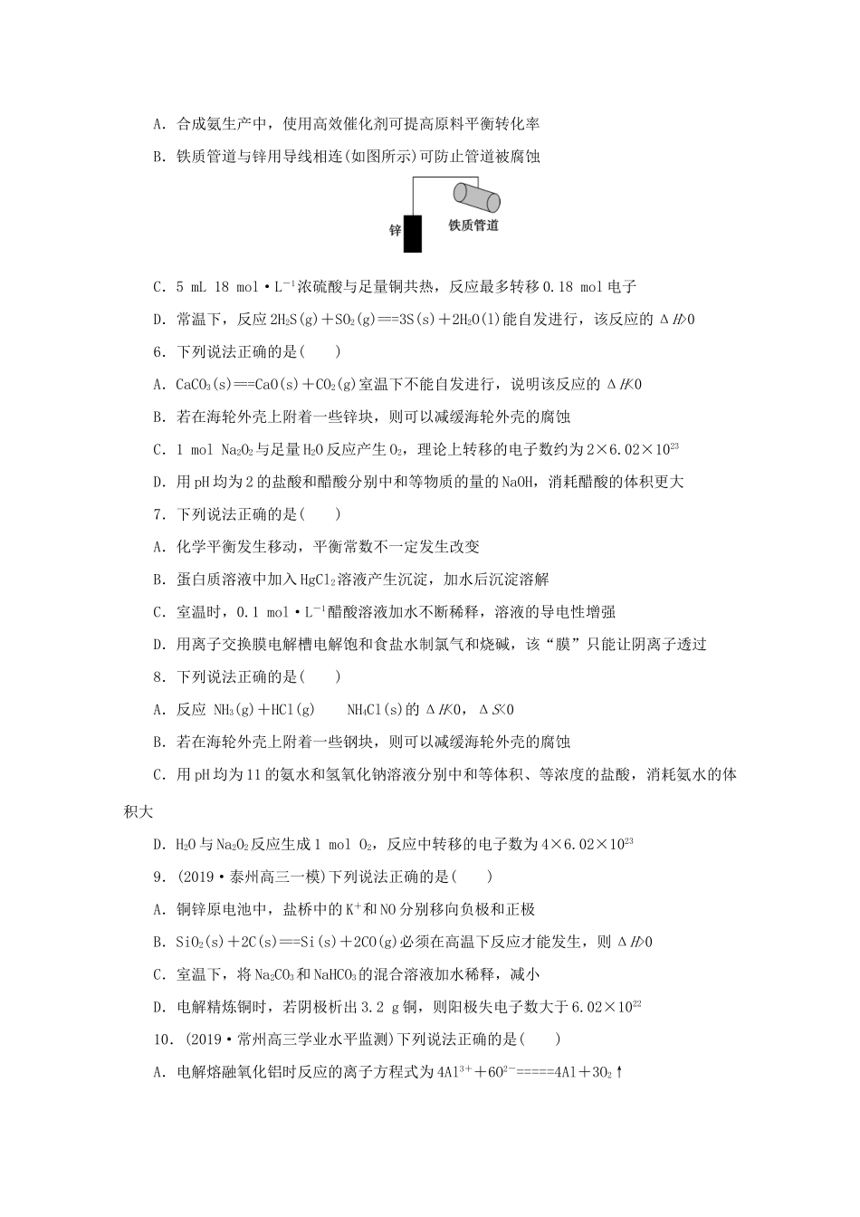 江苏省高考化学二轮复习 专题题型十 基本原理的组合训练（含解析）-人教版高三全册化学试题_第2页