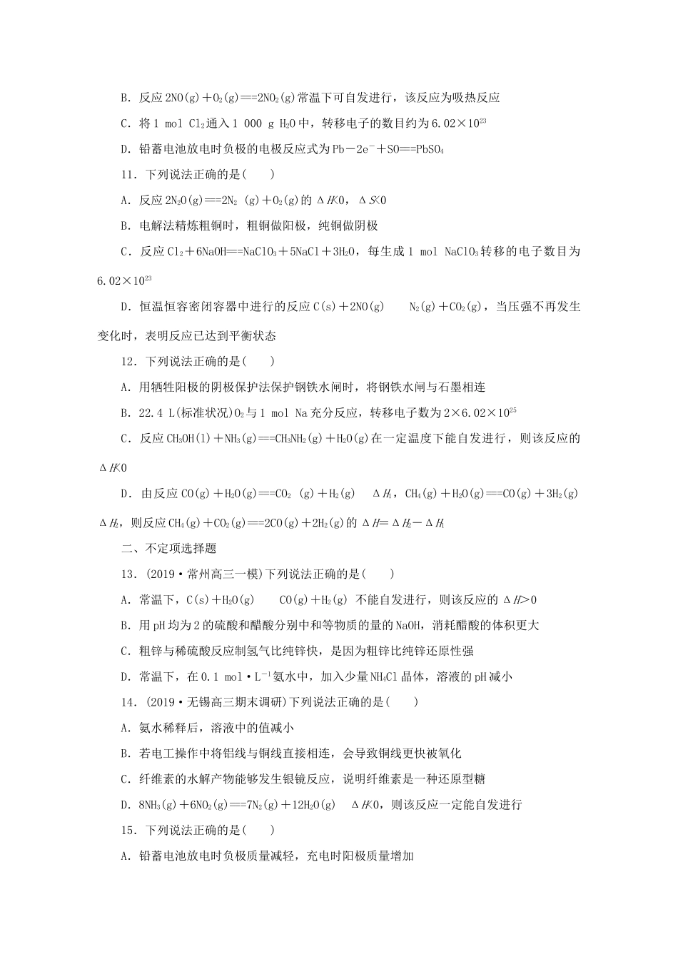 江苏省高考化学二轮复习 专题题型十 基本原理的组合训练（含解析）-人教版高三全册化学试题_第3页