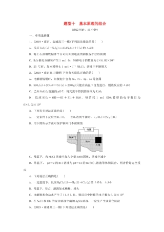 江苏省高考化学二轮复习 专题题型十 基本原理的组合训练（含解析）-人教版高三全册化学试题