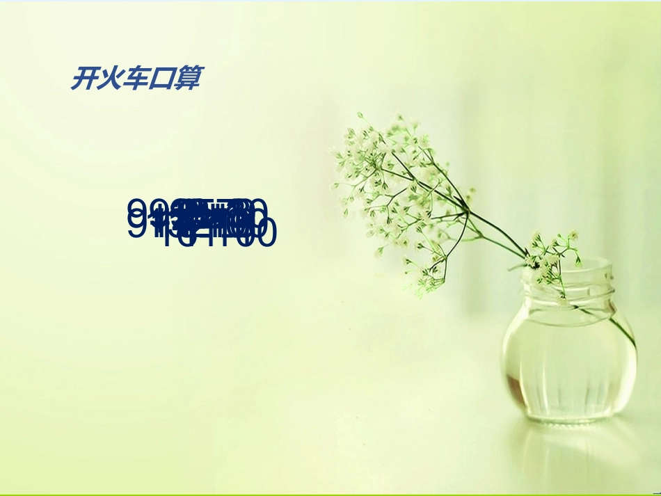 小学数学人教2011课标版一年级十几减9课件_第2页