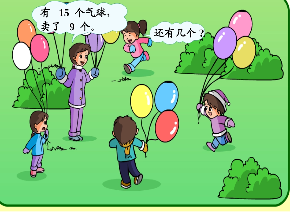 小学数学人教2011课标版一年级十几减9课件_第3页