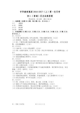 北大附中河南分校(宇华教育集团)八年级历史上学期第一次月考试卷答案 北大附中河南分校(宇华教育集团)八年级历史上学期第一次月考试卷(普通班，pdf) 新人教版 北大附中河南分校(宇华教育集团)八年级历史上学期第一次月考试卷(普通班，pdf) 新人教版