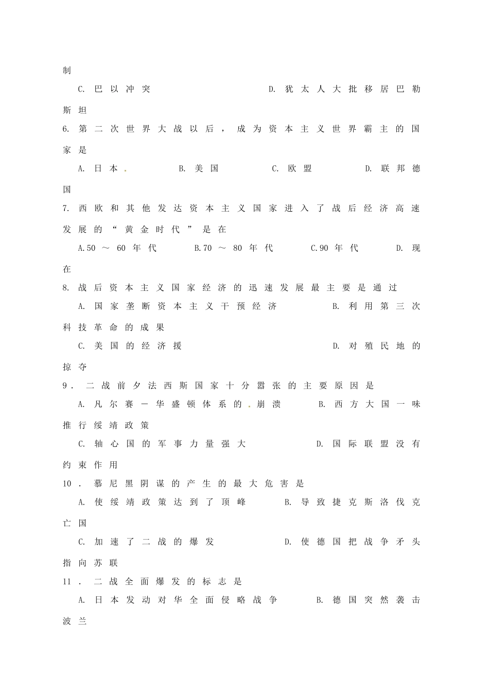 九年级历史下学期第一次教学质量检测试卷 人教版试卷_第2页