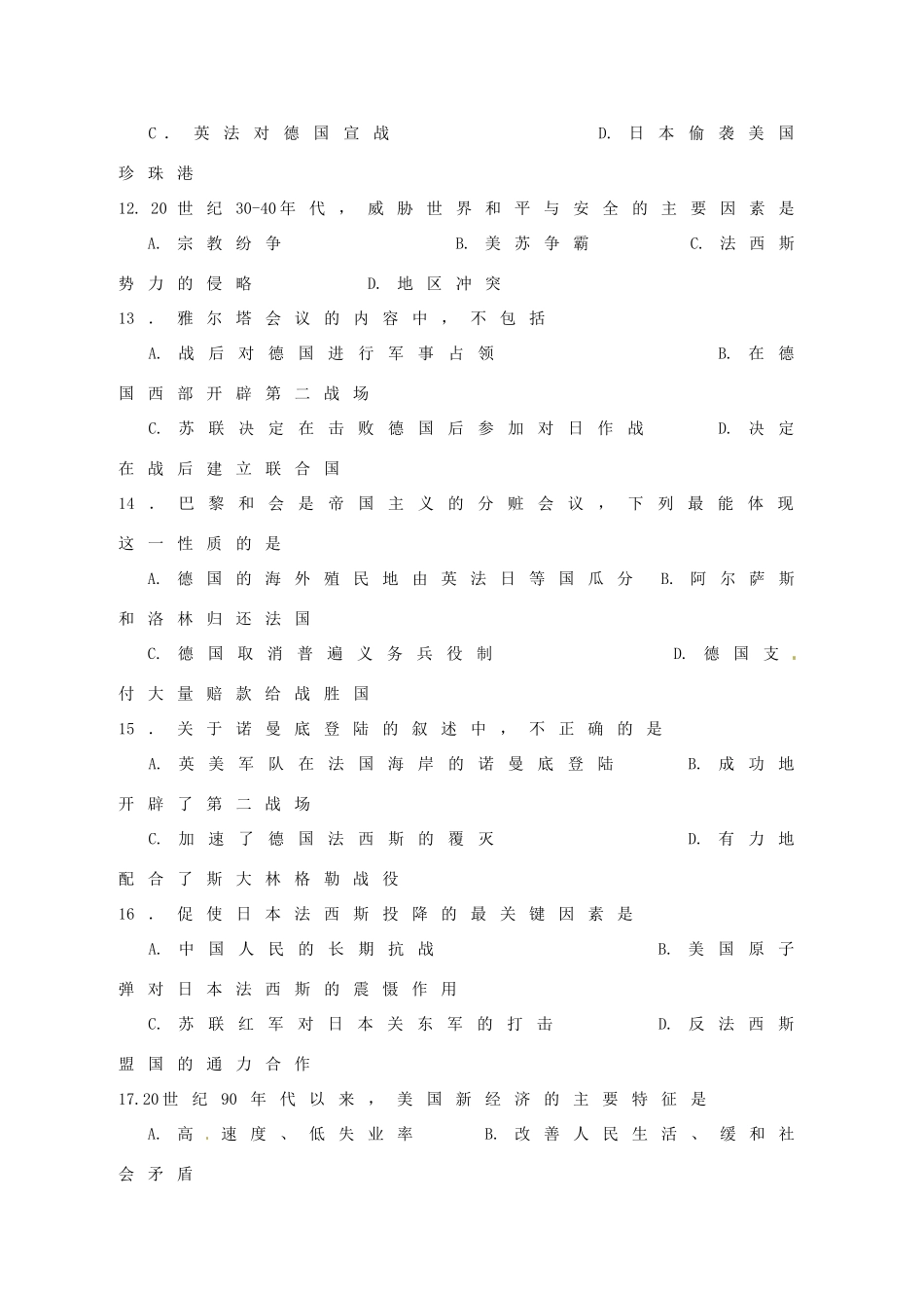 九年级历史下学期第一次教学质量检测试卷 人教版试卷_第3页