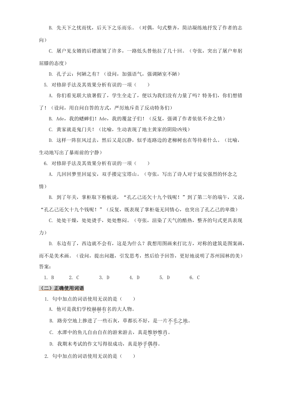 初三语文基础复习一 人教版 试题_第2页