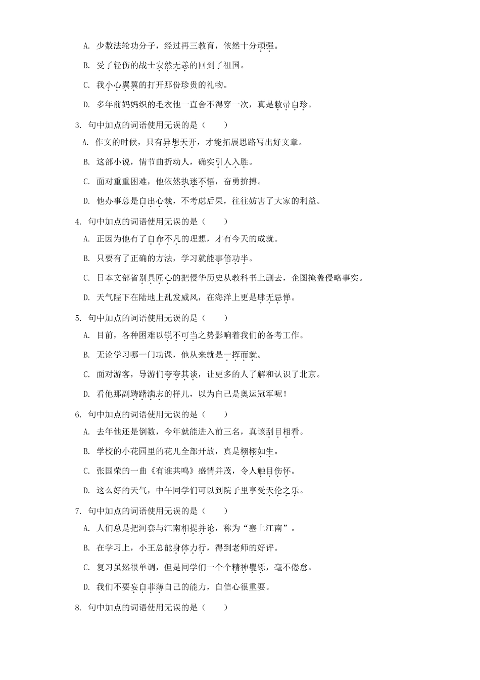 初三语文基础复习一 人教版 试题_第3页