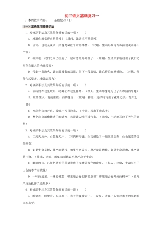 初三语文基础复习一 人教版 试题