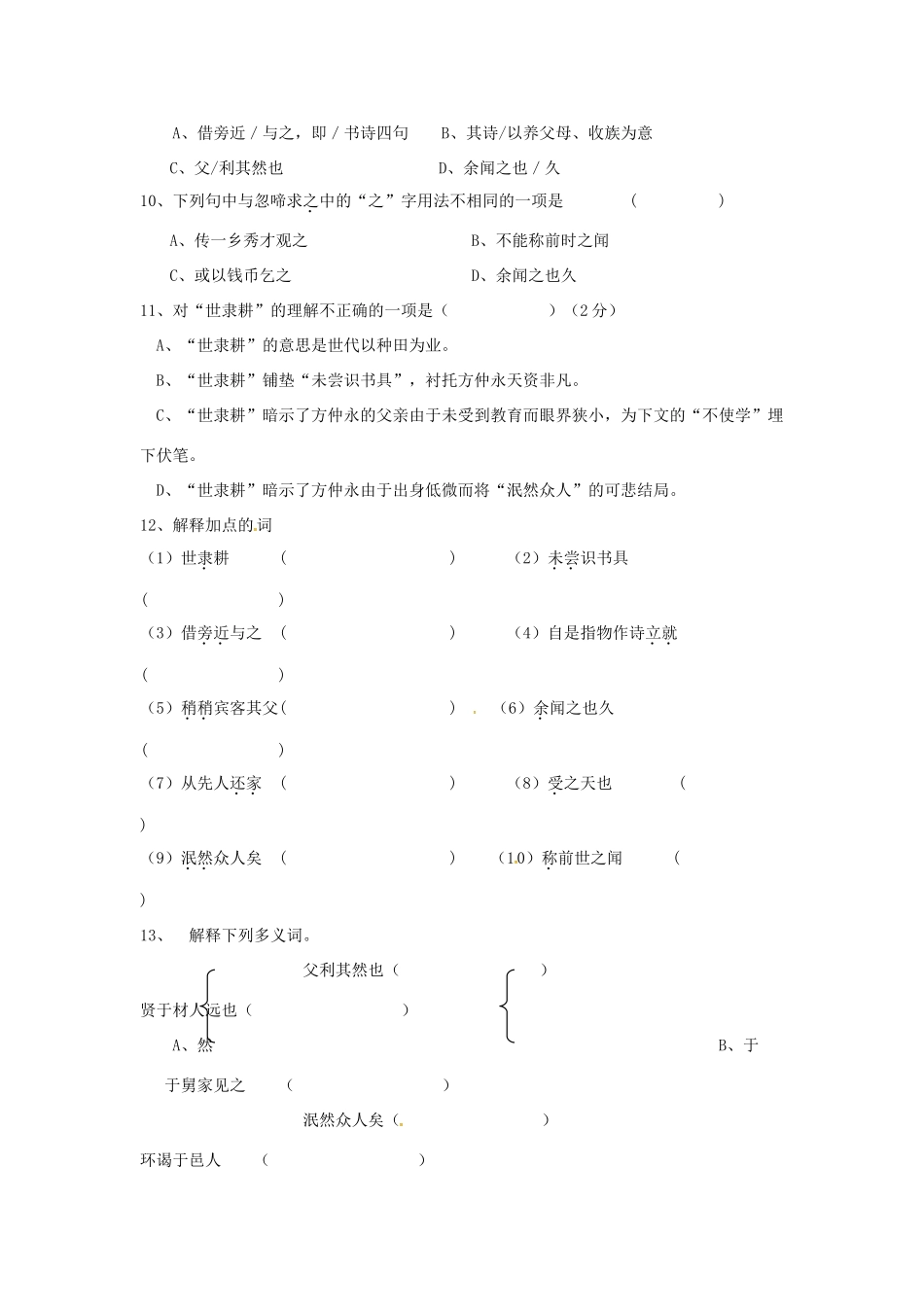 中考语文复习 古诗默写(四)试卷_第2页