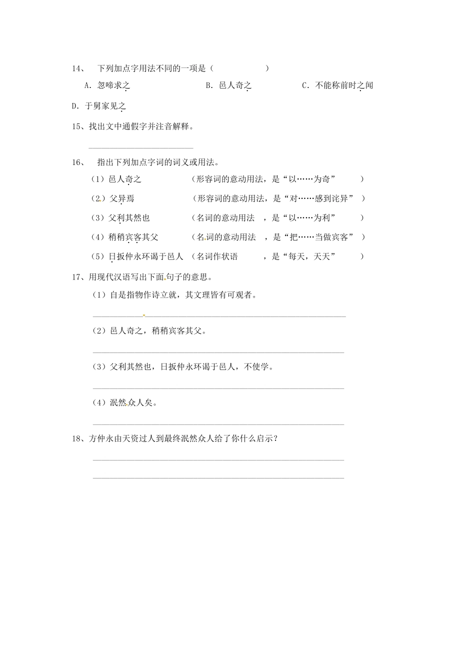 中考语文复习 古诗默写(四)试卷_第3页