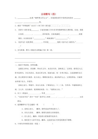 中考语文复习 古诗默写(四)试卷
