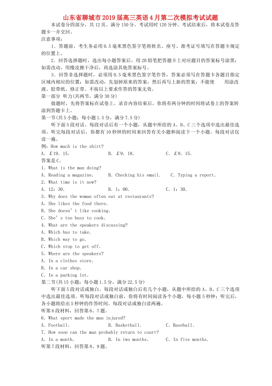 山东省聊城市高三英语4月第二次模拟考试试卷_第1页