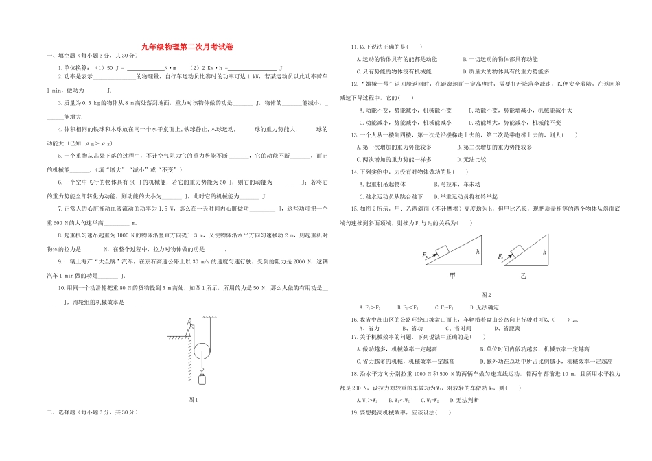 九年级物理上册 第二次月考试卷 沪粤版试卷_第1页