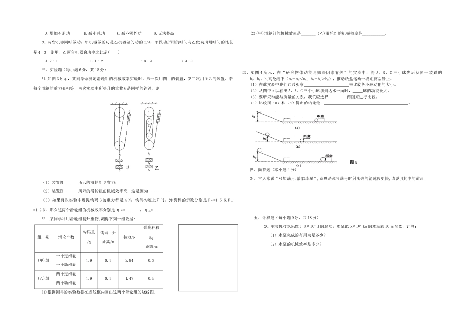 九年级物理上册 第二次月考试卷 沪粤版试卷_第2页