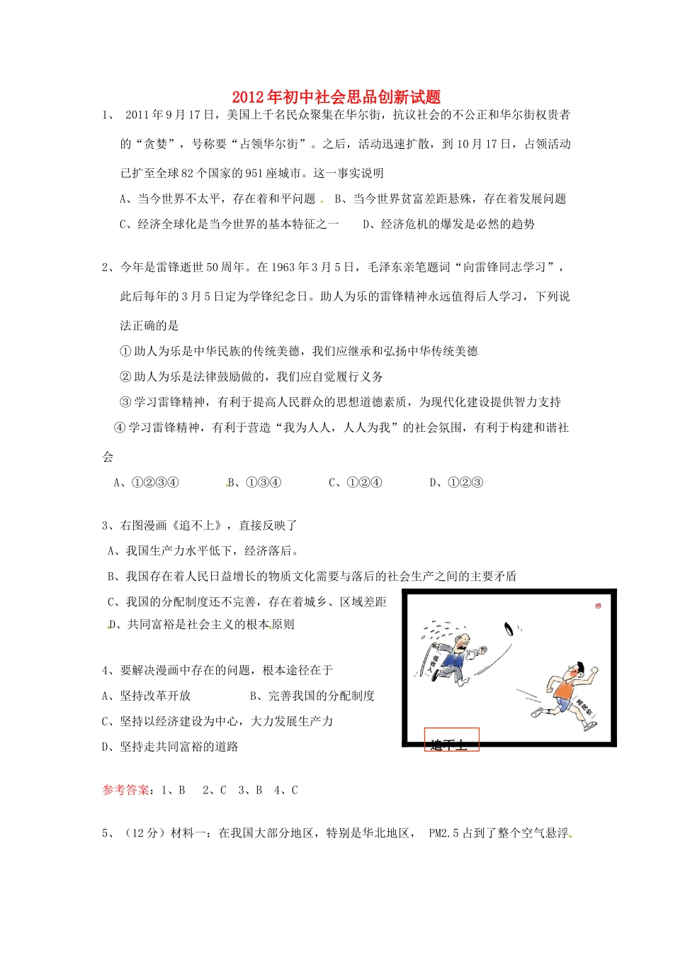 中考社会思品创新试卷1试卷_第1页