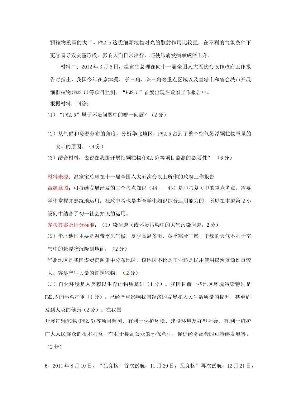 中考社会思品创新试卷1试卷_第2页