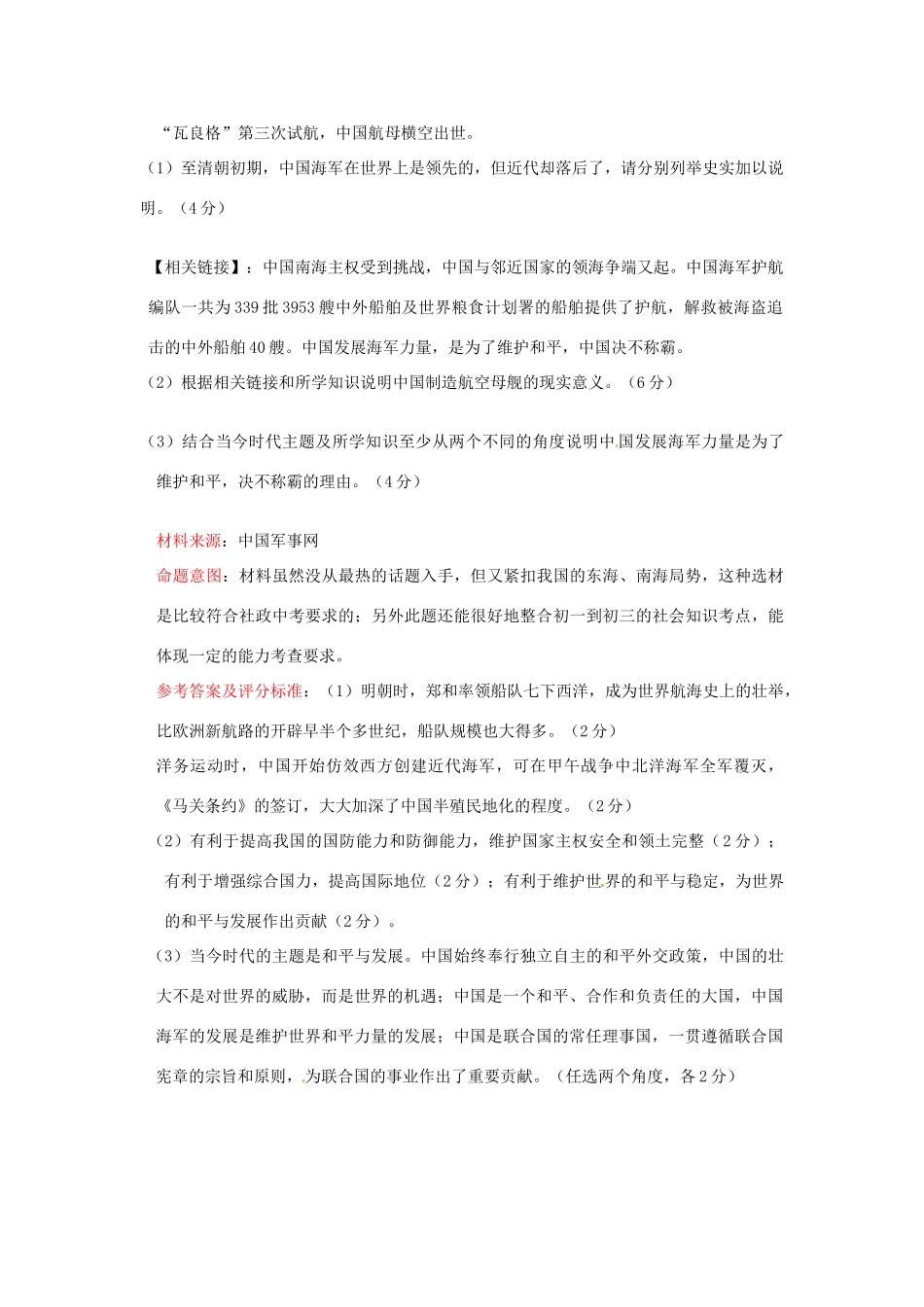 中考社会思品创新试卷1试卷_第3页