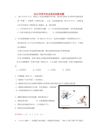 中考社会思品创新试卷1试卷