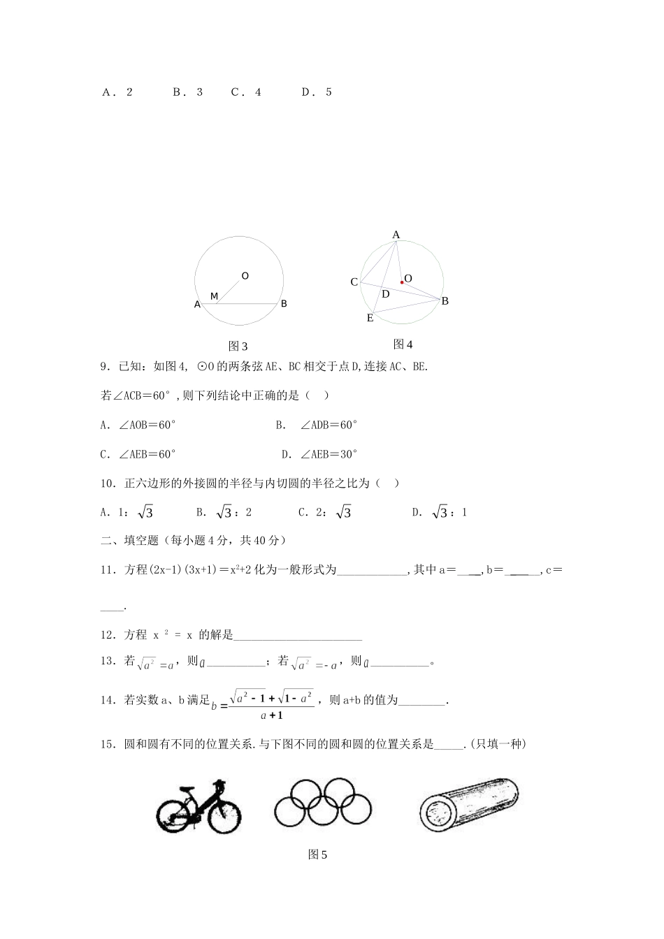 九年级数学期末摸拟测试卷一试卷_第2页