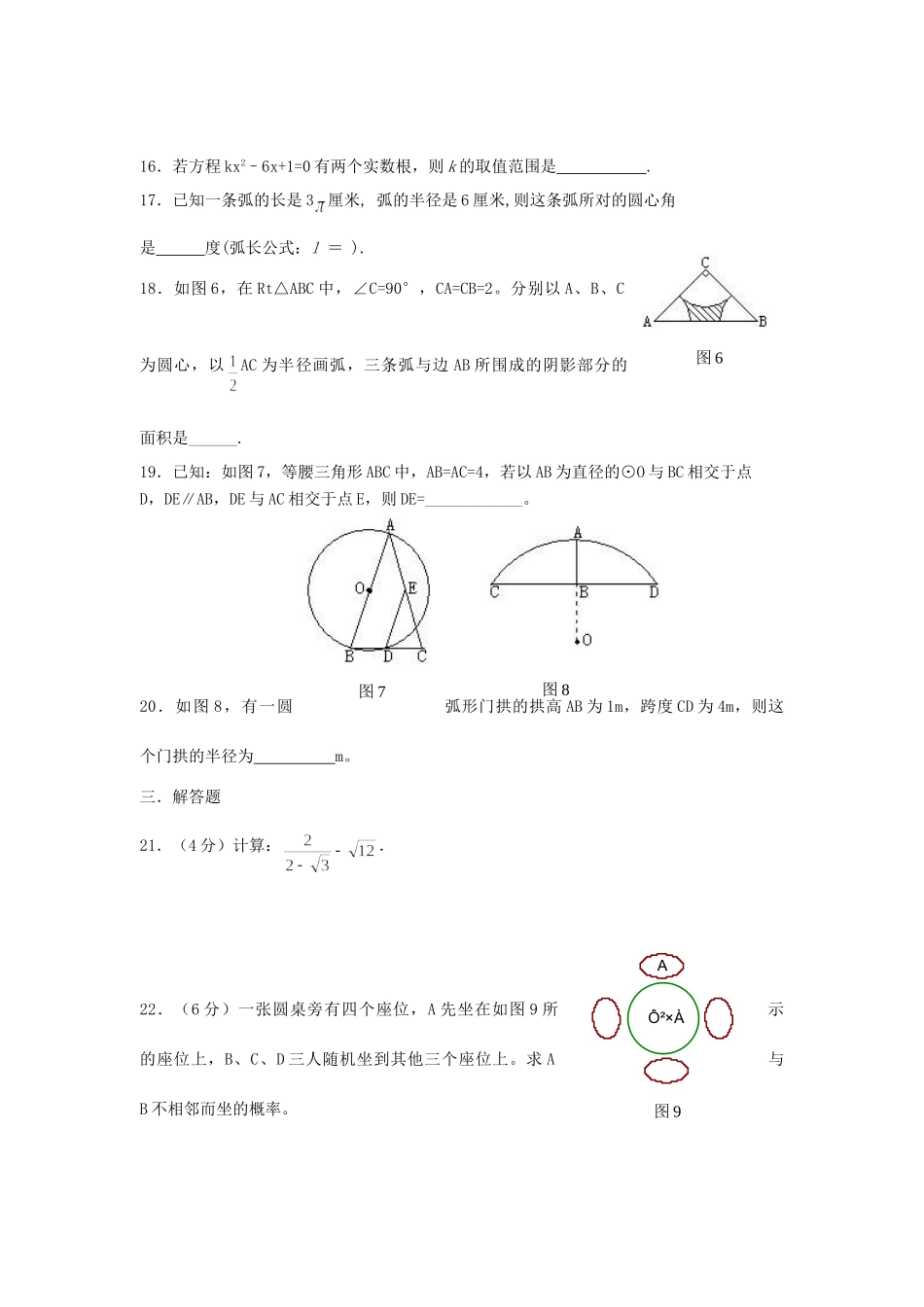 九年级数学期末摸拟测试卷一试卷_第3页