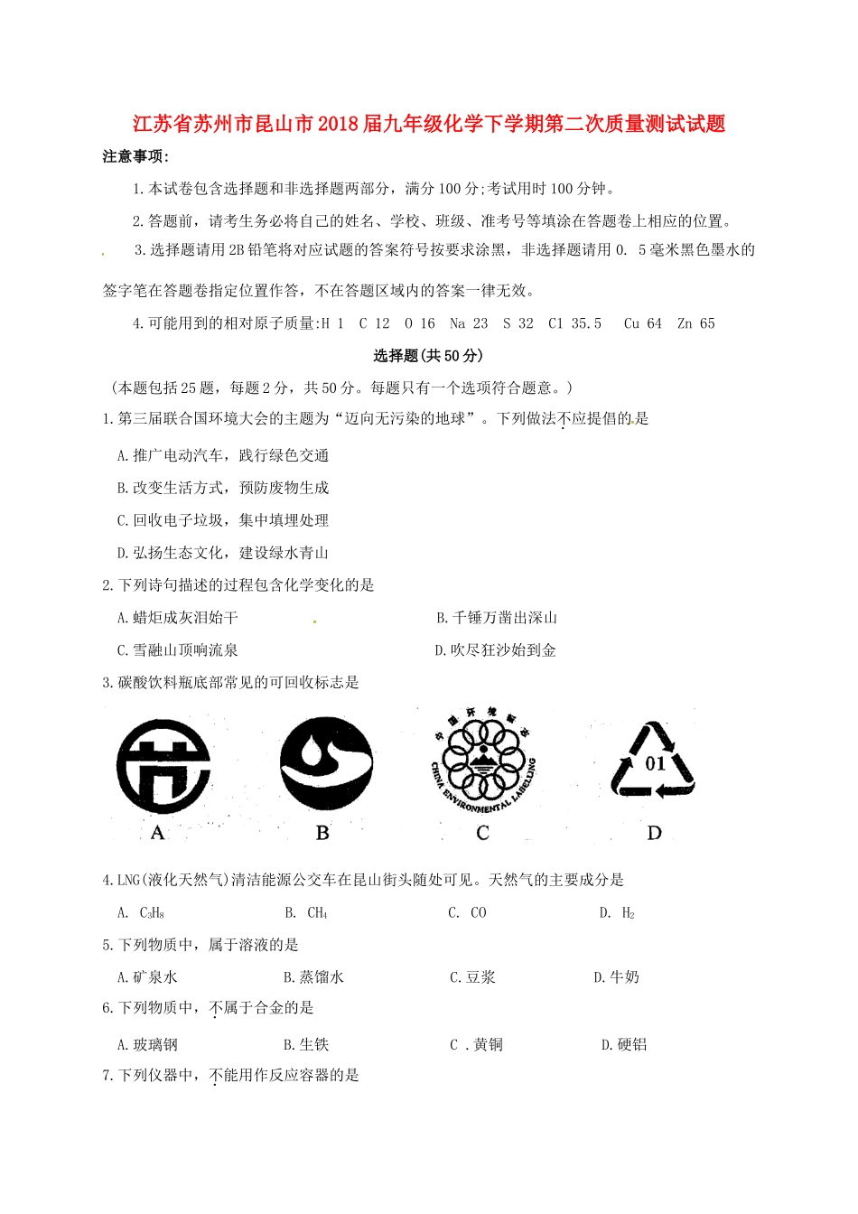 九年级化学下学期第二次质量测试试卷试卷_第1页