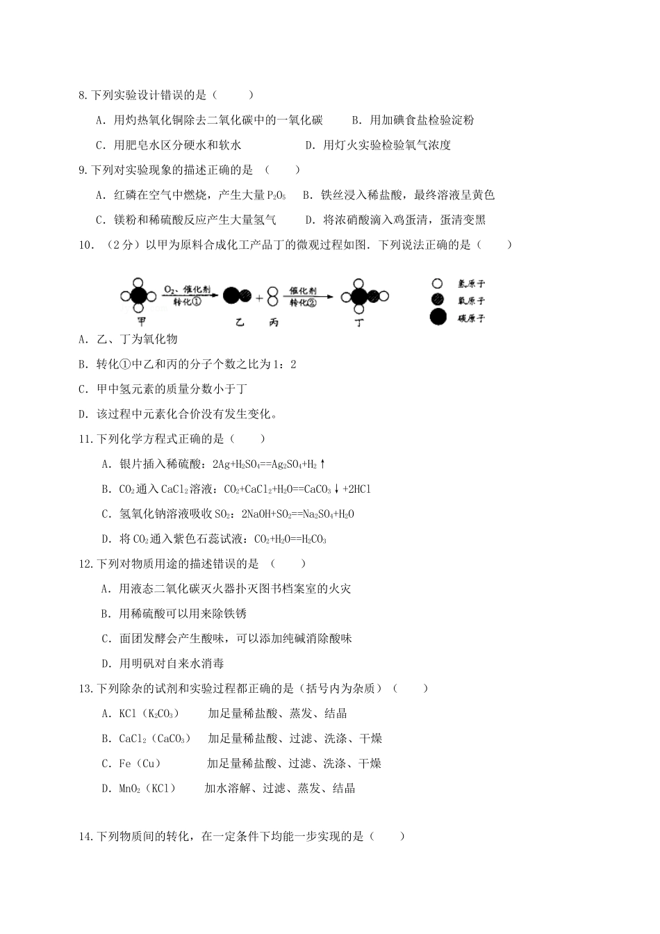 初中化学命制比赛试卷(六)(无答案) 试题_第2页