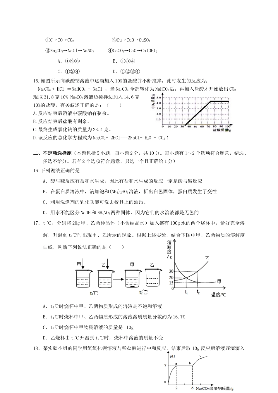 初中化学命制比赛试卷(六)(无答案) 试题_第3页