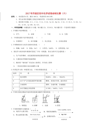 初中化学命制比赛试卷(六)(无答案) 试题