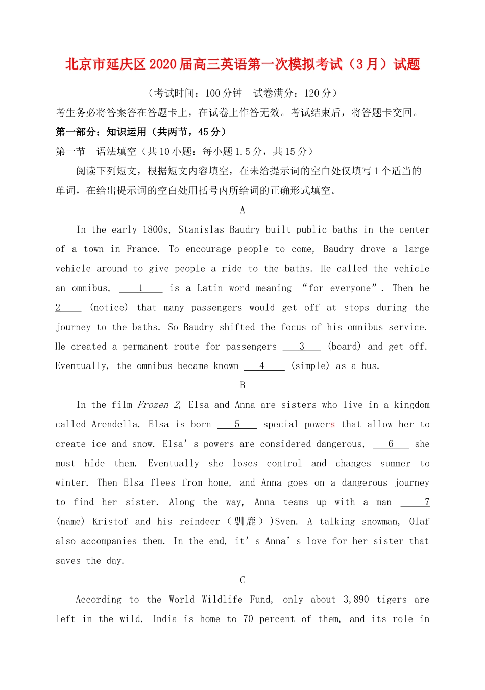 北京市延庆区高三英语第一次模拟考试(3月)试题_第1页