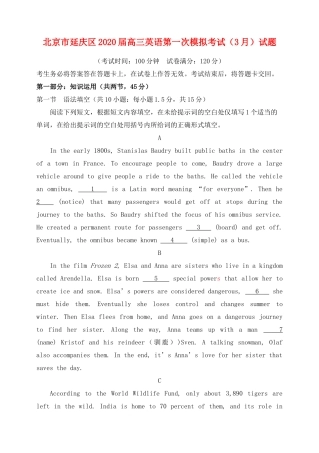 北京市延庆区高三英语第一次模拟考试(3月)试题
