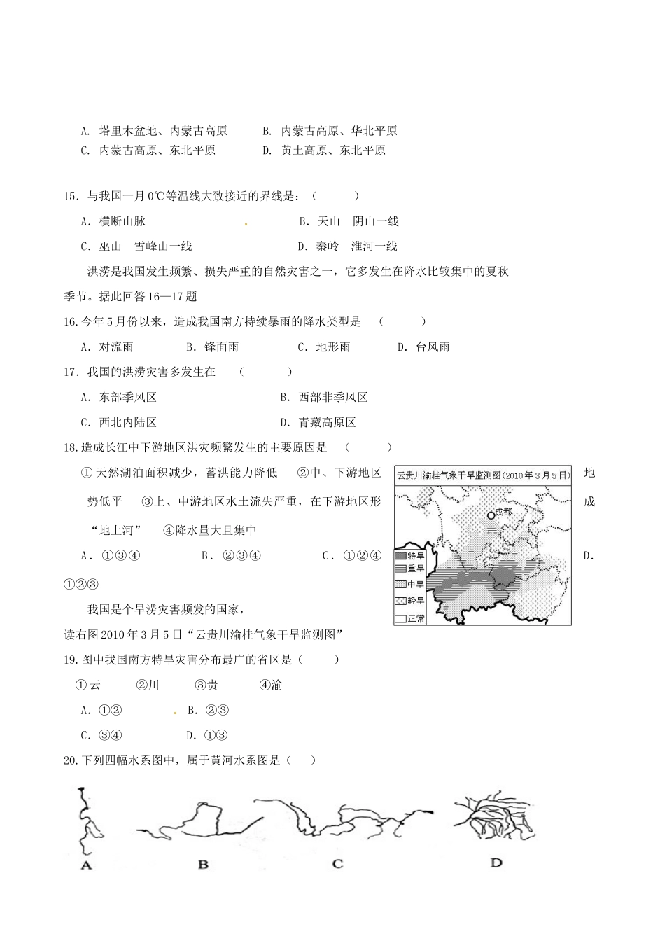 山东省淄博市临淄区七年级地理上学期期中检测试卷 人教新课标版试卷_第3页